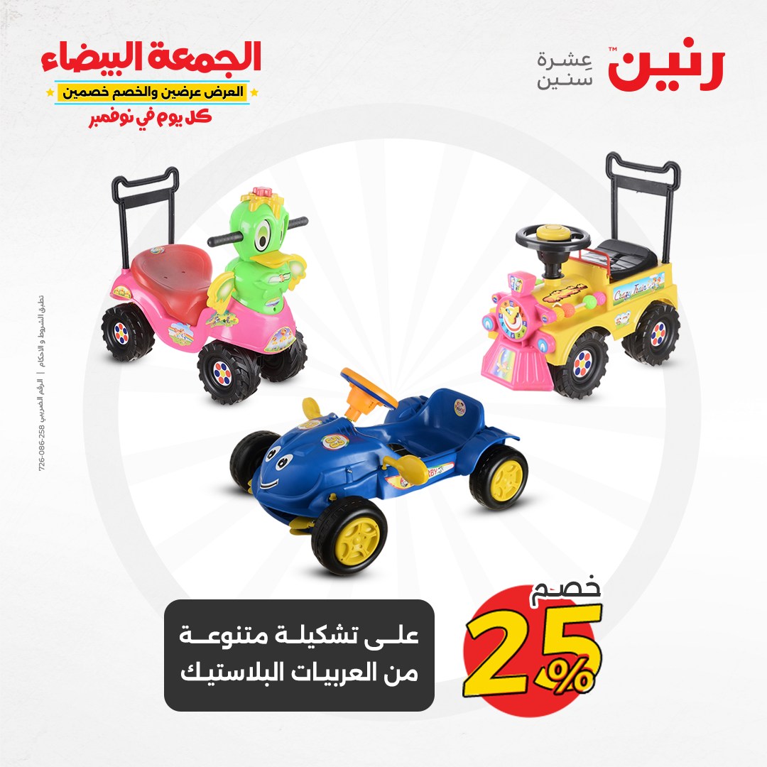 raneen offers from 30nov to 28nov 2024 عروض رنين من 30 نوفمبر حتى 28 نوفمبر 2024 صفحة رقم 63